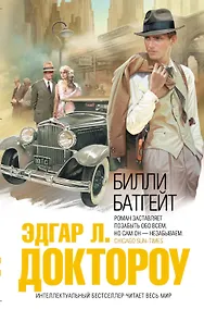 Купить Билли Батгейт — Фото №1