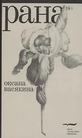 Купить Рана — Фото №1