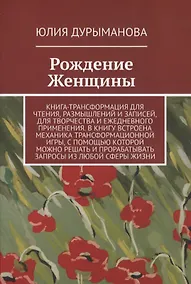 Купить Рождение Женщины — Фото №1