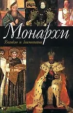 Купить Монархи — Фото №1