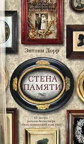 Купить Стена памяти — Фото №1