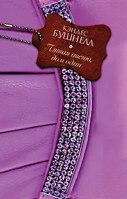 Купить Пятая авеню, дом один: роман — Фото №1