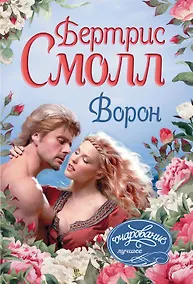 Купить Ворон — Фото №1