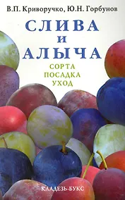 Купить Слива и Алыча. — Фото №1