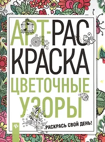 Купить Цветочные узоры — Фото №1