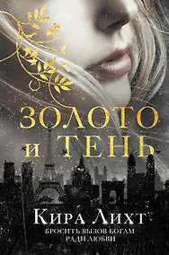 Купить Золото и тень — Фото №1