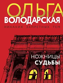 Купить Ножницы судьбы — Фото №1