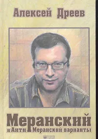 Купить Меранский и Анти-Меранские варианты. — Фото №1