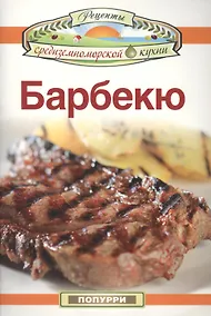 Купить Барбекю — Фото №1