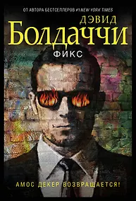 Купить Фикс — Фото №1