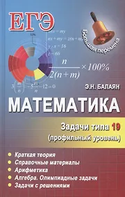 Купить Математика.Задачи типа 19(С6)(профильный уровень) — Фото №1