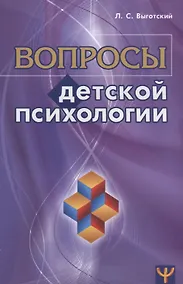Купить Вопросы детской психологии — Фото №1