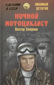 Купить Ночной мотоциклист — Фото №1