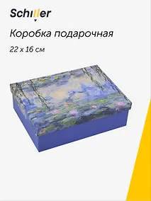 Купить Коробка подарочная "ART. Моне К. Водяные лилии" 22*16*7, Schiller — Фото №1