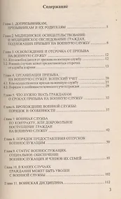 Купить Юридический справочник военнообязанного — Фото №1