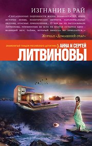 Купить Изгнание в рай — Фото №1