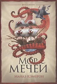 Купить Мор мечей — Фото №1