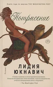 Купить Потрясение — Фото №1