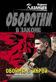 Купить Обойма с икрой — Фото №1