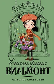 Купить Опасное соседство — Фото №1