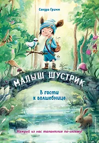 Купить В гости к волшебнице (выпуск 1) — Фото №1
