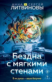 Купить Бездна с мягкими стенами — Фото №1
