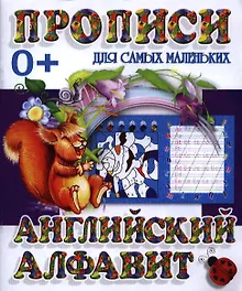 Купить Английский алфавит — Фото №1