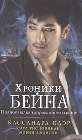 Купить Хроники Бейна — Фото №1