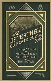 Купить Детективы со всего света — Фото №1