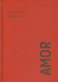 Купить Amor — Фото №1