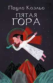 Купить Пятая гора — Фото №1