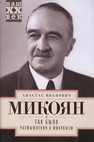 Купить Так было. Размышления о минувшем — Фото №1