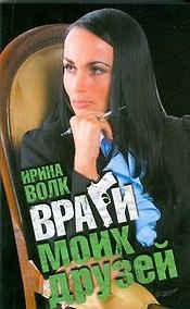 Купить Враги моих друзей — Фото №1