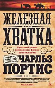 Купить Железная хватка — Фото №1