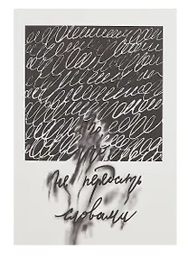 Купить Книга для записей А5 128л кл. "Не передать словами" инт.переплет, мат.лам. soft-touch, тисн.фольгой, офсет — Фото №1