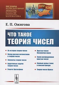 Купить Что такое теория чисел — Фото №1