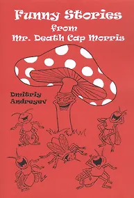 Купить Funny stories from Mr. Death Cap Morris / Забавные истории мистера Мухомора Морриса — Фото №1