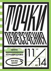Купить Точки пересечения — Фото №1