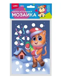 Купить Набор для творчества LORI. Увлекательная мозаика (металлизированная) малый набор "Котик" — Фото №1