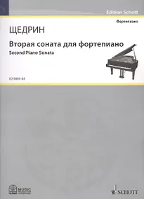 Купить Вторая соната для фортепиано = Second Piano Sonata — Фото №1