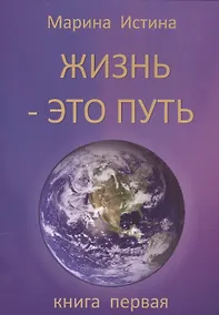 Купить Жизнь - это путь — Фото №1