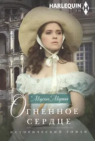 Купить Огненное сердце — Фото №1