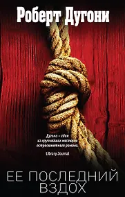 Купить Ее последний вздох — Фото №1