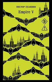 Купить Empire V — Фото №1