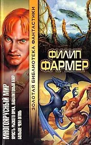 Купить Многоярусный мир. Ярость рыжего орка. Лавалитовый мир. Больше чем огонь — Фото №1