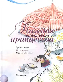 Купить Каждая может быть принцессой — Фото №1