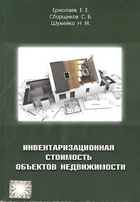 Купить Инвентаризационная стоимость объектов недвижимости — Фото №1