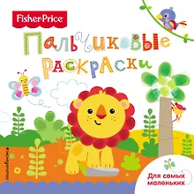 Купить Лев. Раскраски для самых маленьких — Фото №1