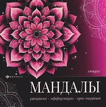 Купить Эмоции. Книжка-раскраска — Фото №1