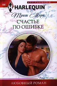 Купить Счастье по ошибке — Фото №1